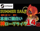 【steamサマーセール2022】積みすぎ注意⁉一生遊べる神ローグライク14選【おすすめゲーム紹介】