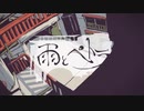 【4周年】雨とペトラ 歌ってみた　【ココア】