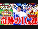 ワロスがジャグラー全ツでトラブルがあった結果【SEVEN'S TV #726】