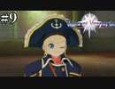 #9【1.5倍速実況】悪徳執政官ラゴウにお宅訪問【Tales of Vesperia】