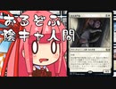 【MTGA】帰ってきたクソデッカー茜ちゃん その195【ボイスロイド実況】