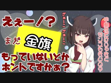 【splatoon2】もうスプラトゥーン2終わるのに金旗もってないんですかぁ？【VOICEROID実況】