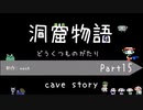 [ゆっくり実況]　どうもの　Part15