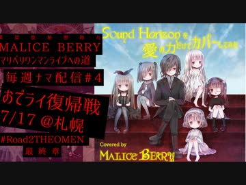 【マリベリ毎週ナマ配信#04】おでかけライブ復帰戦のお知らせ！【マリベリワンマンへの道】
