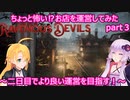 【Ravenous Devils】ちょっと怖い⁉お店を運営してみたpart３