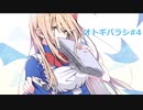 [エモクロアTRPG]オトギバラシ#4 初心者しかいないけどやっていくtrpg