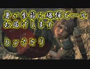 【DDDA】古明地さとりの覚者生活05