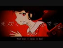 【VOCALOID】生死之境 feat 鳴花ミコト