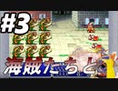 FF1を赤魔術師一人旅でクリアを目指す#3