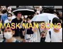 マスクマンのうた THE MASKMAN SONG Ⅰ 生活編 HIP HOPテイストで作ってみました