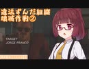 【HITMAN2】東北家のうらしごと2！ #5【VOICEROID実況】