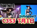 【フォートナイト】7月1日のアイテムショップ”空飛ぶじゅうたん、パイドラ”とFALL GUYSチャプター3シーズン3