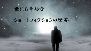 エホバの証人に伝わる都市伝説【ショートフィクション】