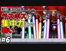 【東方ルナナイツ】#6　ラスボスの攻撃がもうめちゃくちゃ・・・　PS4　攻略実況 【Touhou Luna Nights】