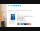 Microsoft AZ-720 exam,AZ-720参考書,AZ-720過去問,AZ-720資格,AZ-720日本語試験|killtest
