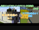 【マインクラフト】凸凹コンビでマインクラフトを再出発【LgLp】# 18