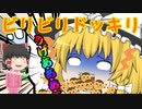 ビリビリドッキリ！（ゆっくり茶番）