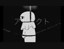 アブダクト/苦弱