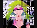 【プロセカ】ぼくらの16bit戦争　　expert