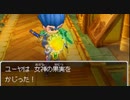 十三年ぶりにプレイする【ドラクエ９】実況 part30