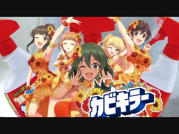 カ・ビ・キ・ラ