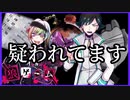 【デスゲーム】君達のような勘のいいガキは嫌いだよ【狼ゲーム】#9
