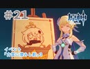 全力お絵描き大会｜はじめての原神 #21