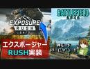 【BF2042】新マップで期間限定「RUSH」復活！/エクスポージャーでラッシュを体感せよ！【PS5/PS4/PC/Batlefield2042/バトルフィールド2042/アデル】