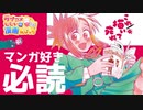 Notラブコメじじいの漫画れびゅう「これ描いて死ね」
