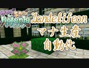 【Minecraft】ゆかりとあかりのBotaniaチャレンジ 第13話