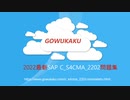 SAP C_S4CMA_2202試験準備をしていますか？|gowukaku
