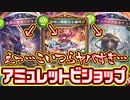 【新弾】古き良き〝ｶｳﾝﾄﾀﾞｳﾝｱﾐｭﾚｯﾄﾋﾞｼｮｯﾌﾟ〟がとんでもねぇカードたちの手によって復活や！〝ジャンヌ〟と〝インペリアルセイント〟で隙なしビショ【Shadowverse シャドウバース】