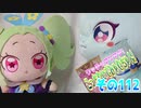 ワッチャプリマジ!こっちむいてみゃむちゃん!その112