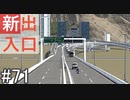 【ゆっくり】現実的な街を創り出すシリーズ #71【Cities:Skylines】