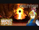 【TES4】初めて（？）のOblivion Part23【ギャラ子/東北きりたん】