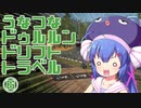 【The_Crew2】うなつなドゥルルンドリフトトラベル・６【VOICEROID遊劇場】