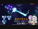 【Nova Drift】あかりちゃんNovaDriftビルド紹介 その2