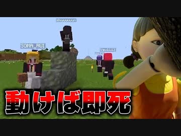【マイクラ】動くと殺される『だるまさんが転んだ』がヤバすぎるｗｗｗｗｗｗｗｗ