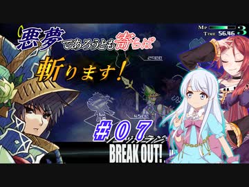 【インザナ】悪夢であろうとも寄らば斬ります！#07【ユグドラ編】