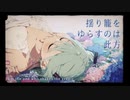 揺り籠をゆらすのは此方【初音ミクDark & Sweet】