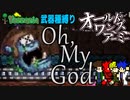 【装備共有テラリア】―オールドワンズアーミー攻略編序章― 初心者を連れ絶体絶命な縛りで世界侵攻　マスターハード#19【実況】