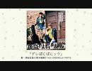 【アイドルマスター】「デレぱにぱにック」(歌：原紗友里＆青木瑠璃子 from CINDERELLA PARTY!)