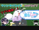 【Holo Cure】ホロメン怪獣フブラ襲来！！あっという間に倒されるゆきとwww【無料ゲーム】【ゆきとの日常】【ホロキュア】
