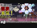 【東方ルナナイツ】#8　霊夢の本気に、久々にやられました・・・　PS4　攻略実況 【Touhou Luna Nights】