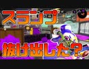 【スプラトゥーン2】意外にもガチアサリがS行きそうな30代初心者チャージャー【チャージャーでウデマエXを目指す】【77日目】