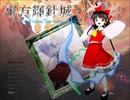 【初見実況】全力で楽しむ東方輝針城part1