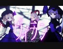 【東方MMD】ヴィラン - kaoru式姉妹&饕餮さん【改変モデル】