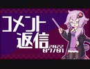 【コメント返信】2022/07/01 EVによる社会の変化【結月ゆかり】
