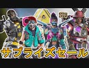 近日登場する超激レアスキンが判明！サマーセールイベントでここだけの限定スキンが手に入る！？マーケットスキンも再販！！【スーパーレジェンド】【リーク】【APEX LEGENDS/エーペックスレジェンズ】