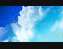 【オフボーカル】Endless ∞ SKY / 春乃こね子【Music Video】